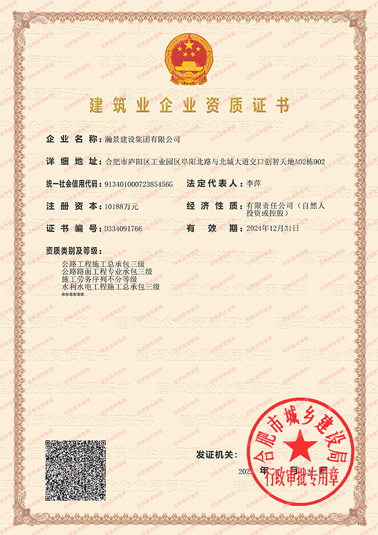 瀚景建設集團有限公司建筑資質(zhì)證書（叁級）