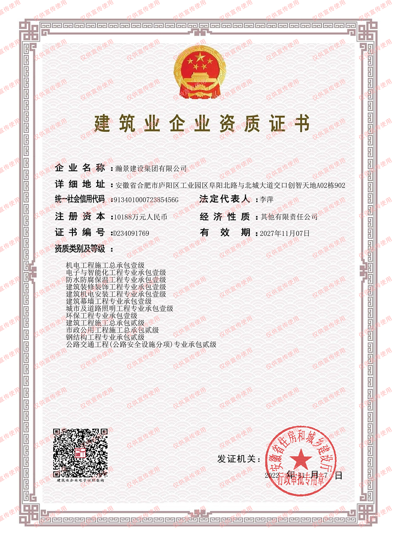 瀚景建設（壹級貳級）-0802新版_副本